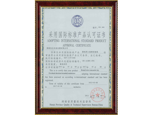 22采用国际标准产品认可证书GBT1179-2008 22采用国际标准产品认可证书GBT1179-2008